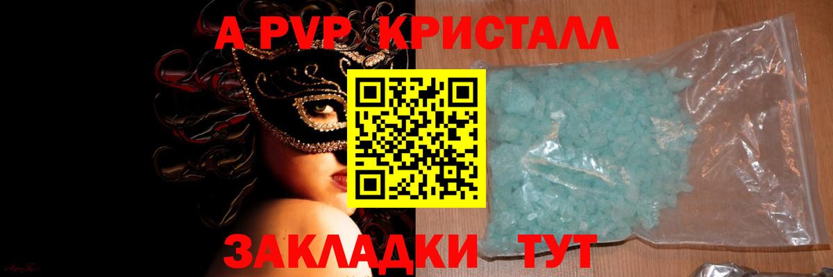 Alpha-PVP СК КРИС  Альфа ПВП  APVP мука  Зеленодольск  Вход с VPN  Alfa_PVP Соль 