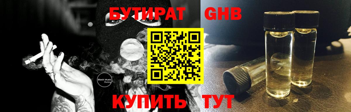Зеленодольск  Бутират 99%  Бутират  Вход с VPN 