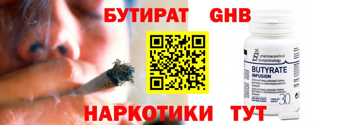 Бутират Butirat Зеленодольск