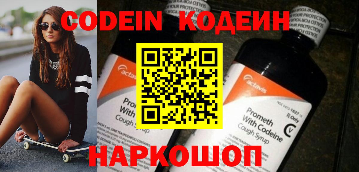 Кодеиновый сироп Lean напиток Lean (лин)  Вход с VPN  Зеленодольск  Кодеиновый сироп Lean напиток Lean (лин) 