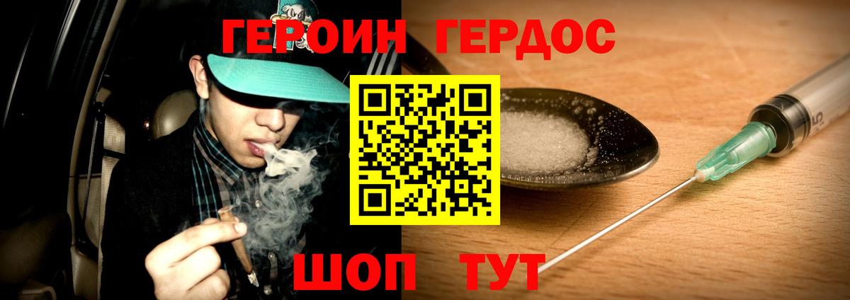 Героин герыч Зеленодольск