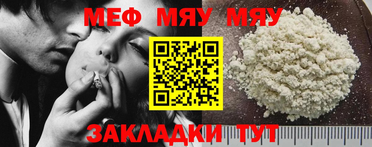 МЕФ кристаллы  Вход с VPN  Зеленодольск  МЕФ  МЕФ мяу мяу  Меф 