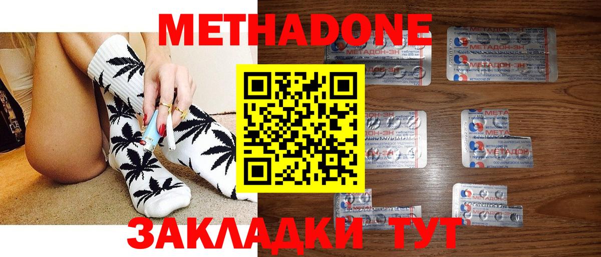 МЕТАДОН мёд Зеленодольск